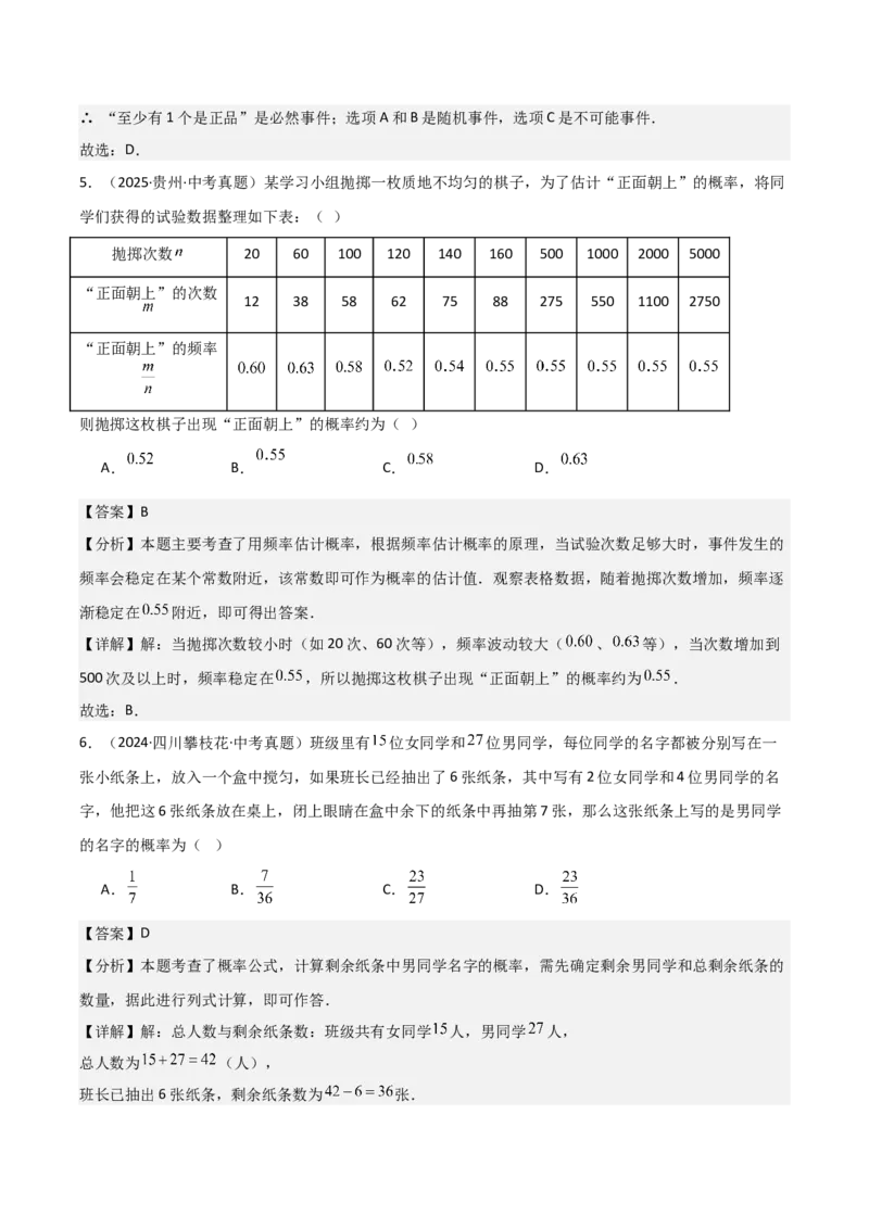 名师导航2026年中考数学一轮复习专题8.3概率（全国通用版）（解析版）_中考复习资料_语数英物化_2数学中考复习_2026年中考复习（更新中）_2026中考数学一轮复习学案（全国通用版）