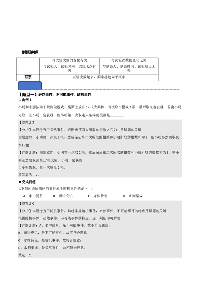 名师导航2026年中考数学一轮复习专题8.3概率（全国通用版）（解析版）_中考复习资料_语数英物化_2数学中考复习_2026年中考复习（更新中）_2026中考数学一轮复习学案（全国通用版）