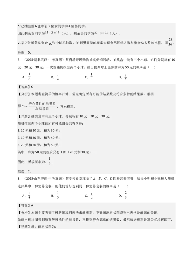 名师导航2026年中考数学一轮复习专题8.3概率（全国通用版）（解析版）_中考复习资料_语数英物化_2数学中考复习_2026年中考复习（更新中）_2026中考数学一轮复习学案（全国通用版）