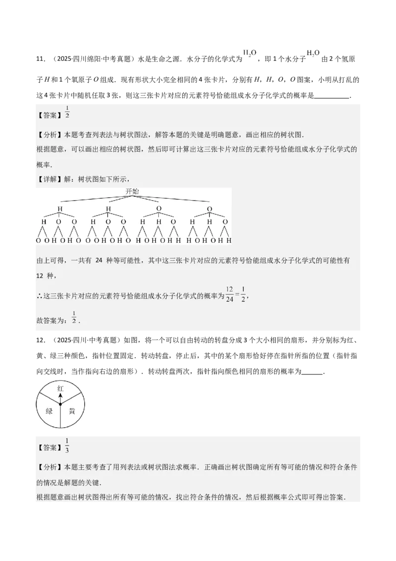 名师导航2026年中考数学一轮复习专题8.3概率（全国通用版）（解析版）_中考复习资料_语数英物化_2数学中考复习_2026年中考复习（更新中）_2026中考数学一轮复习学案（全国通用版）