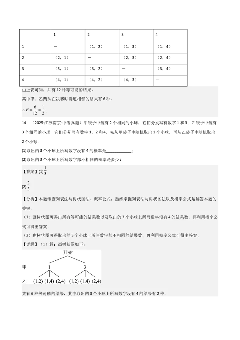 名师导航2026年中考数学一轮复习专题8.3概率（全国通用版）（解析版）_中考复习资料_语数英物化_2数学中考复习_2026年中考复习（更新中）_2026中考数学一轮复习学案（全国通用版）