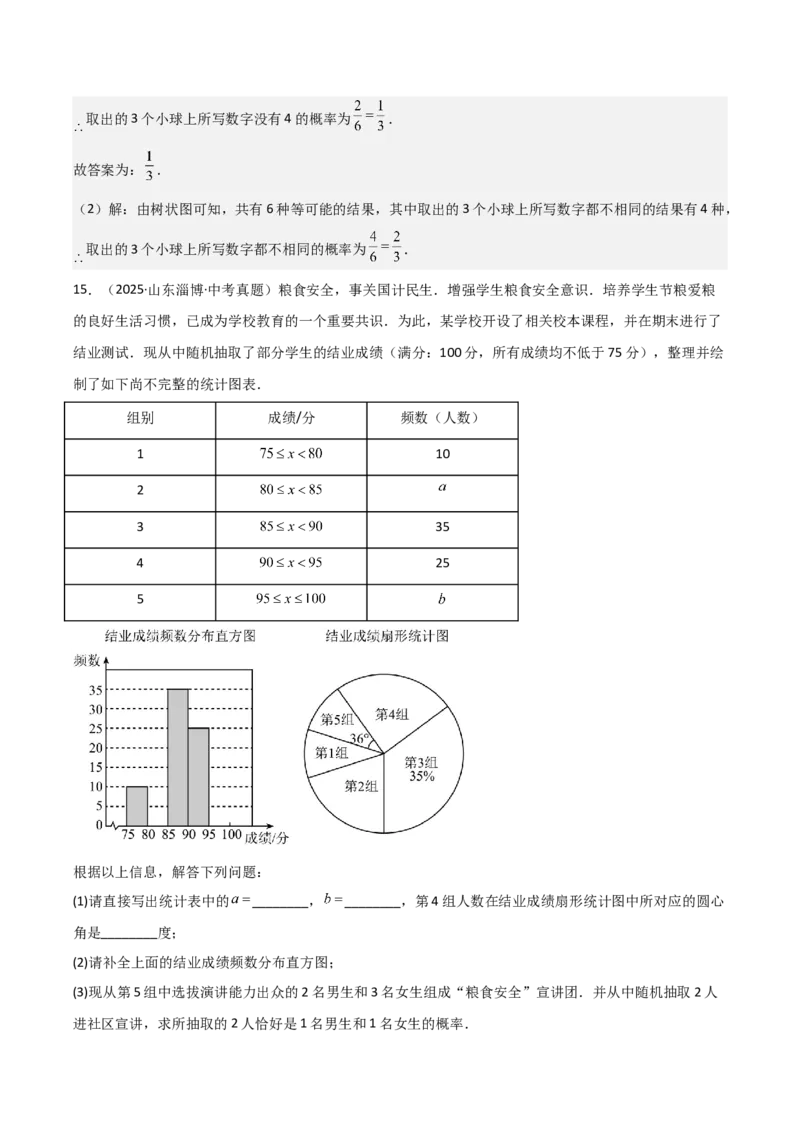 名师导航2026年中考数学一轮复习专题8.3概率（全国通用版）（解析版）_中考复习资料_语数英物化_2数学中考复习_2026年中考复习（更新中）_2026中考数学一轮复习学案（全国通用版）