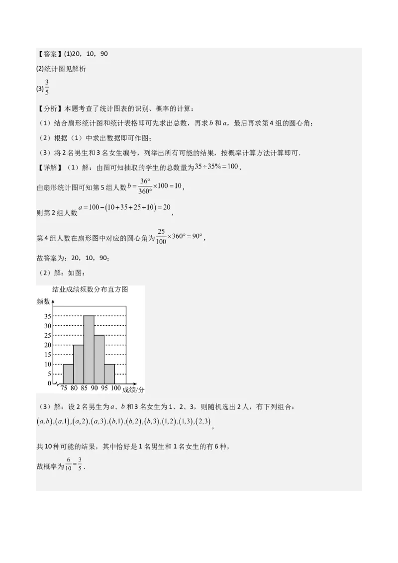 名师导航2026年中考数学一轮复习专题8.3概率（全国通用版）（解析版）_中考复习资料_语数英物化_2数学中考复习_2026年中考复习（更新中）_2026中考数学一轮复习学案（全国通用版）
