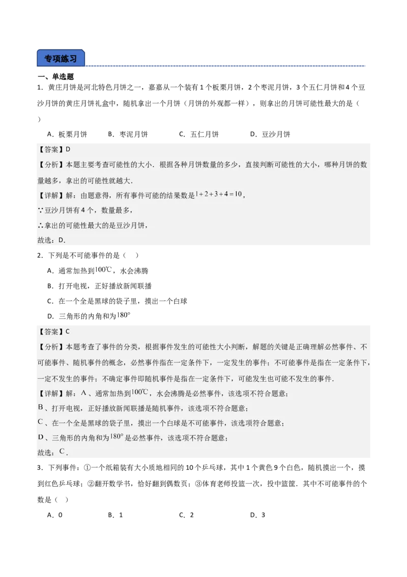名师导航2026年中考数学一轮复习专题8.3概率（全国通用版）（解析版）_中考复习资料_语数英物化_2数学中考复习_2026年中考复习（更新中）_2026中考数学一轮复习学案（全国通用版）