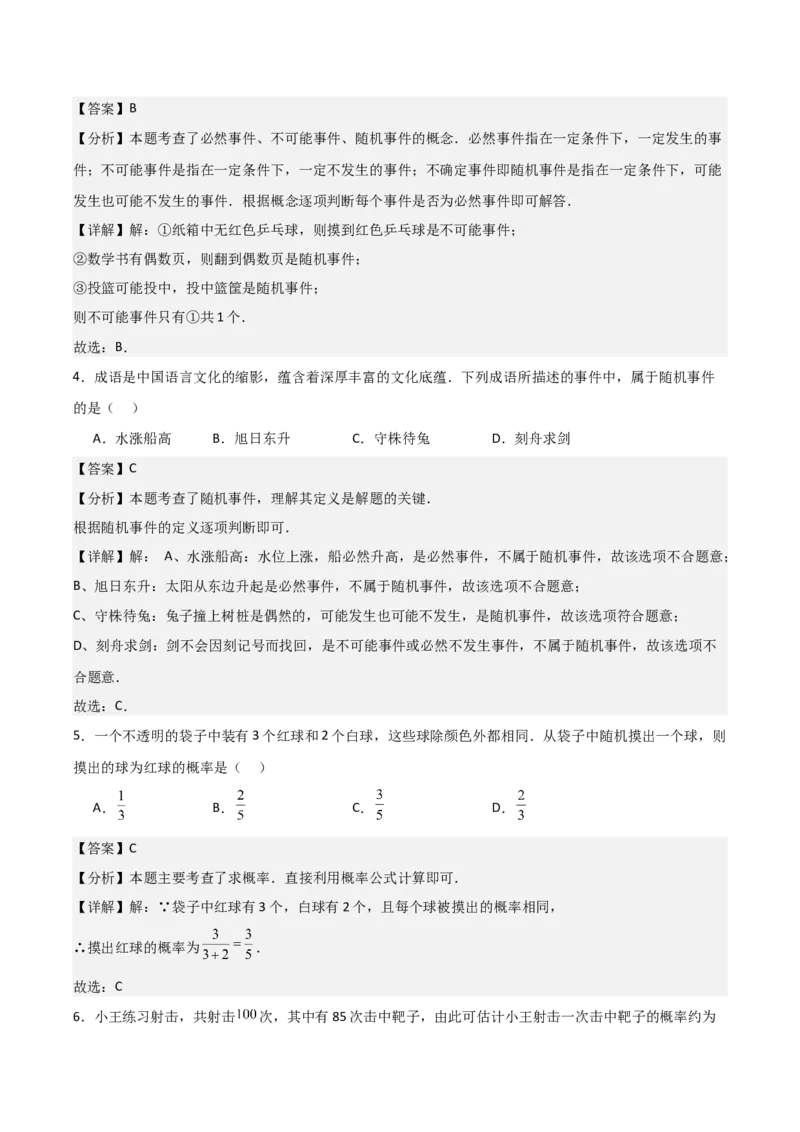 名师导航2026年中考数学一轮复习专题8.3概率（全国通用版）（解析版）_中考复习资料_语数英物化_2数学中考复习_2026年中考复习（更新中）_2026中考数学一轮复习学案（全国通用版）
