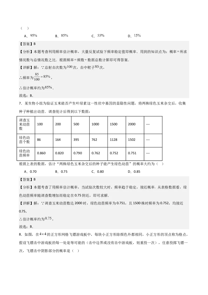 名师导航2026年中考数学一轮复习专题8.3概率（全国通用版）（解析版）_中考复习资料_语数英物化_2数学中考复习_2026年中考复习（更新中）_2026中考数学一轮复习学案（全国通用版）