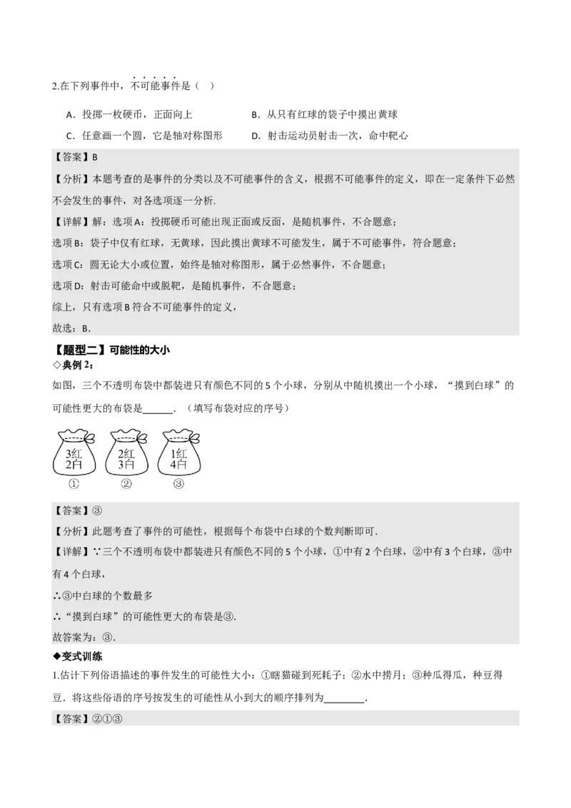 名师导航2026年中考数学一轮复习专题8.3概率（全国通用版）（解析版）_中考复习资料_语数英物化_2数学中考复习_2026年中考复习（更新中）_2026中考数学一轮复习学案（全国通用版）