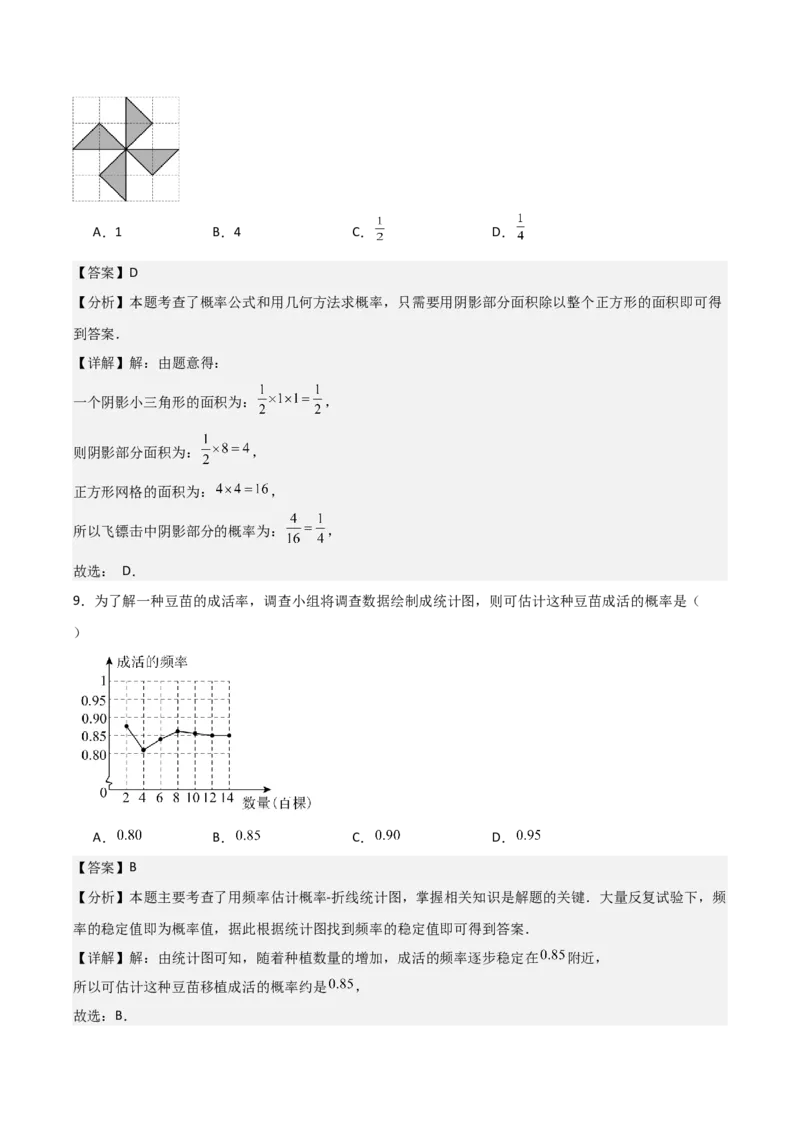 名师导航2026年中考数学一轮复习专题8.3概率（全国通用版）（解析版）_中考复习资料_语数英物化_2数学中考复习_2026年中考复习（更新中）_2026中考数学一轮复习学案（全国通用版）