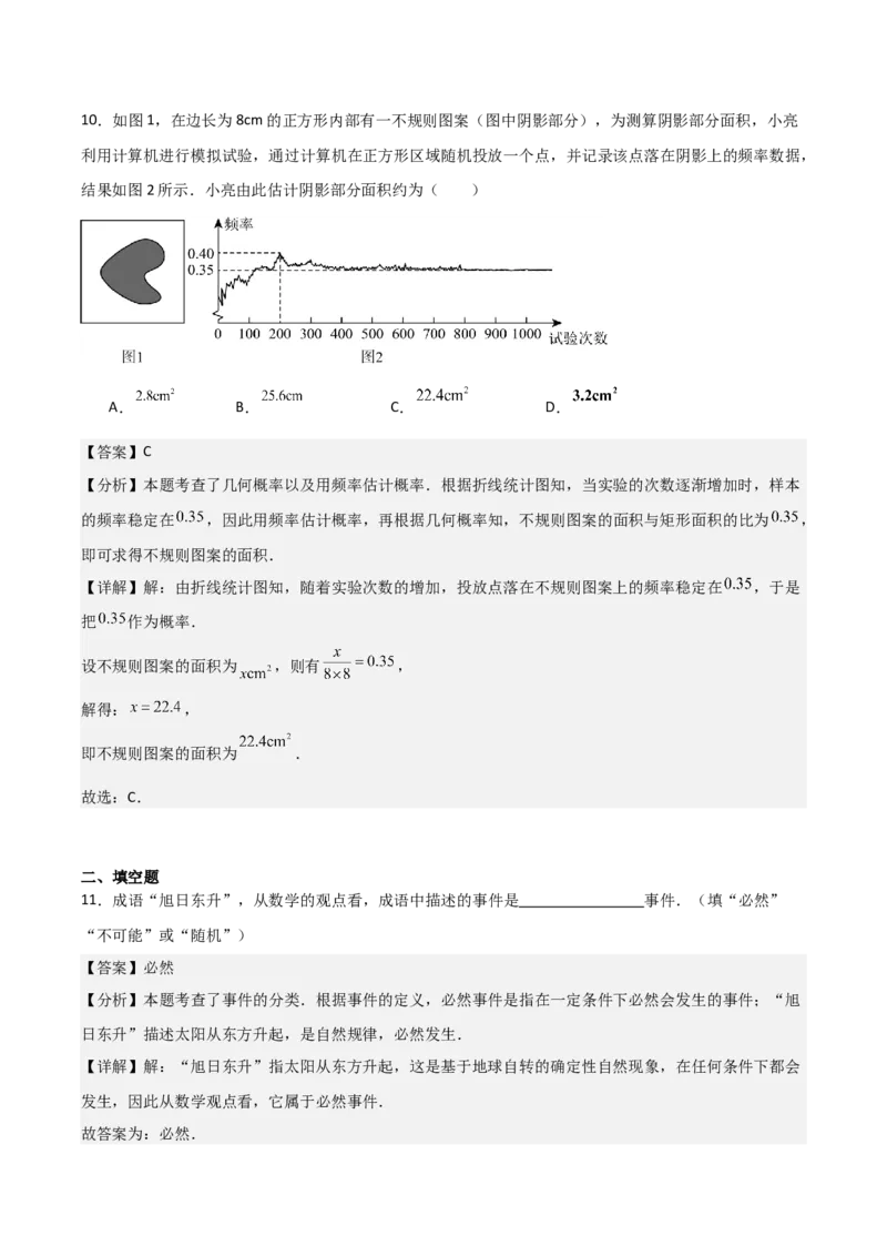 名师导航2026年中考数学一轮复习专题8.3概率（全国通用版）（解析版）_中考复习资料_语数英物化_2数学中考复习_2026年中考复习（更新中）_2026中考数学一轮复习学案（全国通用版）