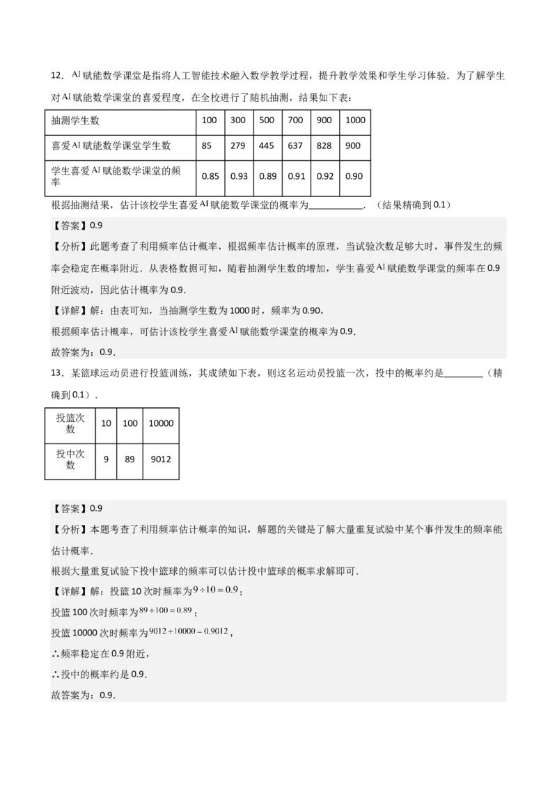 名师导航2026年中考数学一轮复习专题8.3概率（全国通用版）（解析版）_中考复习资料_语数英物化_2数学中考复习_2026年中考复习（更新中）_2026中考数学一轮复习学案（全国通用版）
