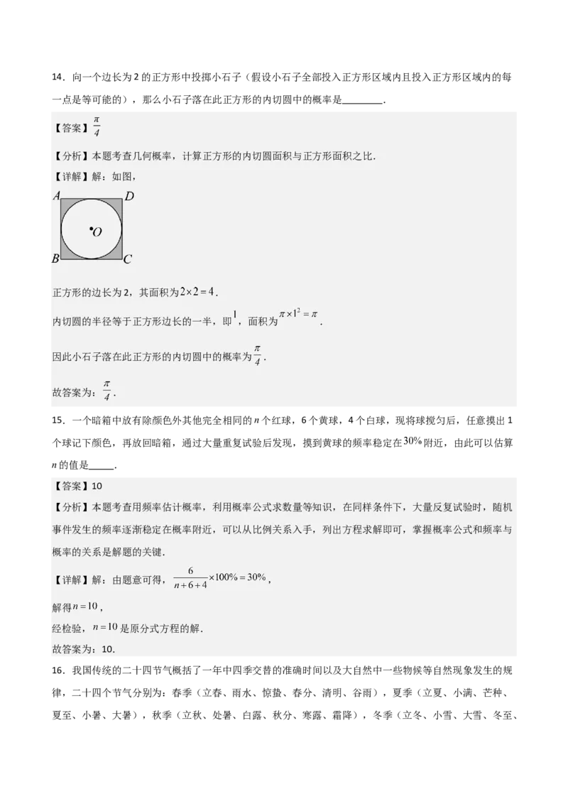 名师导航2026年中考数学一轮复习专题8.3概率（全国通用版）（解析版）_中考复习资料_语数英物化_2数学中考复习_2026年中考复习（更新中）_2026中考数学一轮复习学案（全国通用版）