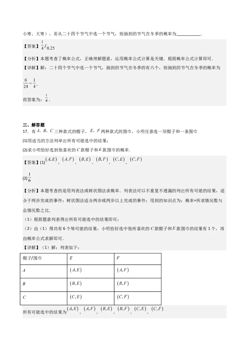 名师导航2026年中考数学一轮复习专题8.3概率（全国通用版）（解析版）_中考复习资料_语数英物化_2数学中考复习_2026年中考复习（更新中）_2026中考数学一轮复习学案（全国通用版）