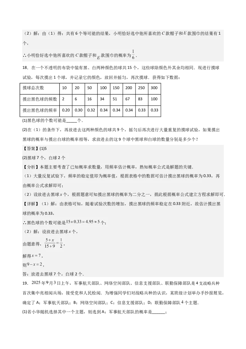 名师导航2026年中考数学一轮复习专题8.3概率（全国通用版）（解析版）_中考复习资料_语数英物化_2数学中考复习_2026年中考复习（更新中）_2026中考数学一轮复习学案（全国通用版）