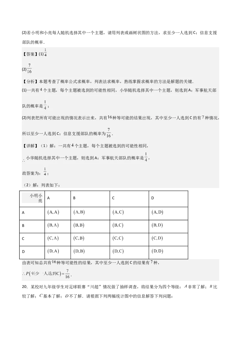 名师导航2026年中考数学一轮复习专题8.3概率（全国通用版）（解析版）_中考复习资料_语数英物化_2数学中考复习_2026年中考复习（更新中）_2026中考数学一轮复习学案（全国通用版）