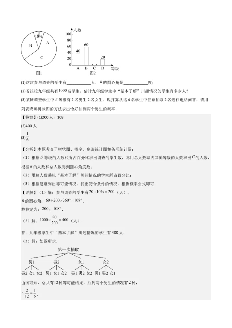 名师导航2026年中考数学一轮复习专题8.3概率（全国通用版）（解析版）_中考复习资料_语数英物化_2数学中考复习_2026年中考复习（更新中）_2026中考数学一轮复习学案（全国通用版）