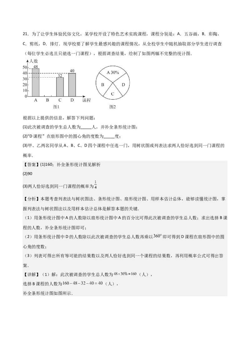 名师导航2026年中考数学一轮复习专题8.3概率（全国通用版）（解析版）_中考复习资料_语数英物化_2数学中考复习_2026年中考复习（更新中）_2026中考数学一轮复习学案（全国通用版）