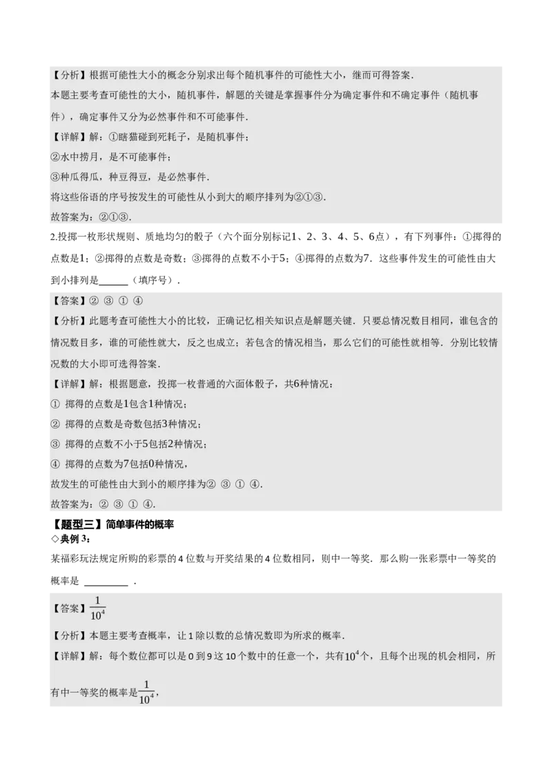 名师导航2026年中考数学一轮复习专题8.3概率（全国通用版）（解析版）_中考复习资料_语数英物化_2数学中考复习_2026年中考复习（更新中）_2026中考数学一轮复习学案（全国通用版）