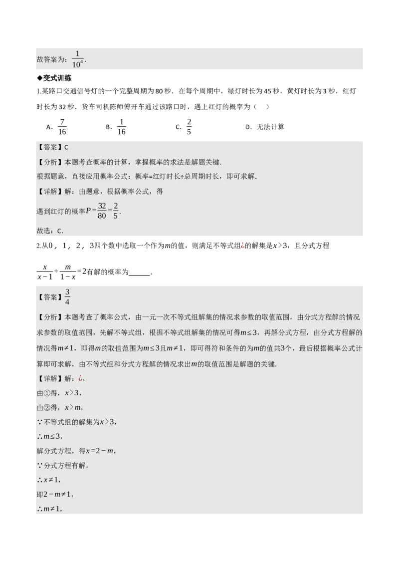 名师导航2026年中考数学一轮复习专题8.3概率（全国通用版）（解析版）_中考复习资料_语数英物化_2数学中考复习_2026年中考复习（更新中）_2026中考数学一轮复习学案（全国通用版）