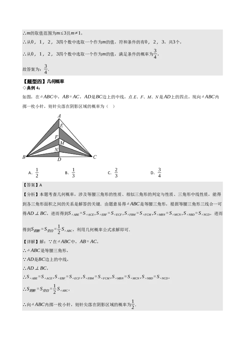 名师导航2026年中考数学一轮复习专题8.3概率（全国通用版）（解析版）_中考复习资料_语数英物化_2数学中考复习_2026年中考复习（更新中）_2026中考数学一轮复习学案（全国通用版）