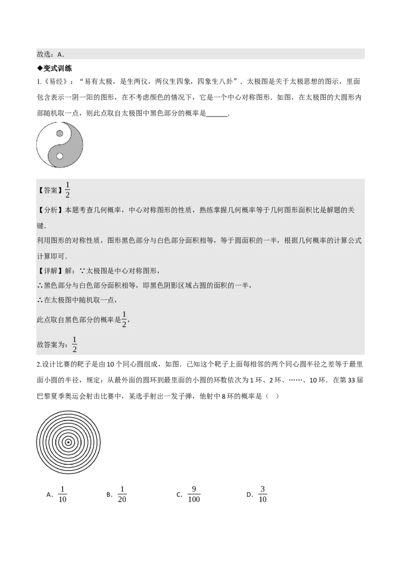 名师导航2026年中考数学一轮复习专题8.3概率（全国通用版）（解析版）_中考复习资料_语数英物化_2数学中考复习_2026年中考复习（更新中）_2026中考数学一轮复习学案（全国通用版）