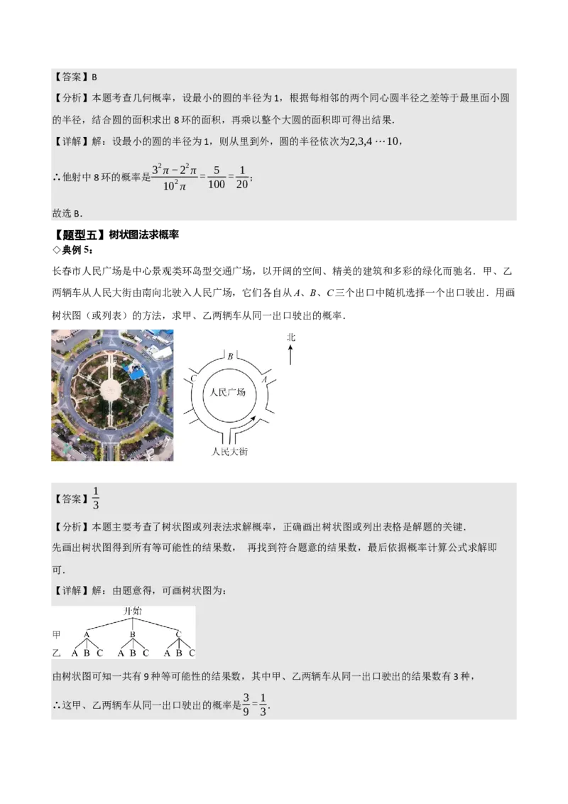 名师导航2026年中考数学一轮复习专题8.3概率（全国通用版）（解析版）_中考复习资料_语数英物化_2数学中考复习_2026年中考复习（更新中）_2026中考数学一轮复习学案（全国通用版）