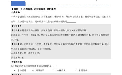 名师导航2026年中考数学一轮复习专题8.3概率（全国通用版）（解析版）_中考复习资料_语数英物化_2数学中考复习_2026年中考复习（更新中）_2026中考数学一轮复习学案（全国通用版）
