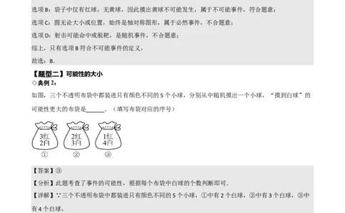 名师导航2026年中考数学一轮复习专题8.3概率（全国通用版）（解析版）_中考复习资料_语数英物化_2数学中考复习_2026年中考复习（更新中）_2026中考数学一轮复习学案（全国通用版）