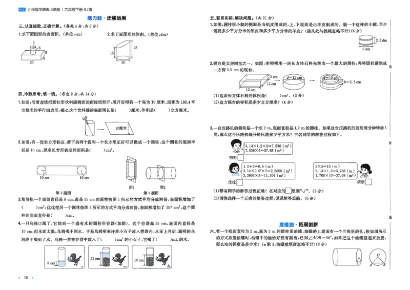 6下数学人教周末小测卷_周末预测小卷_2026《一本&bull;周末小测卷》（1-6年级下）（数学）（人教版）