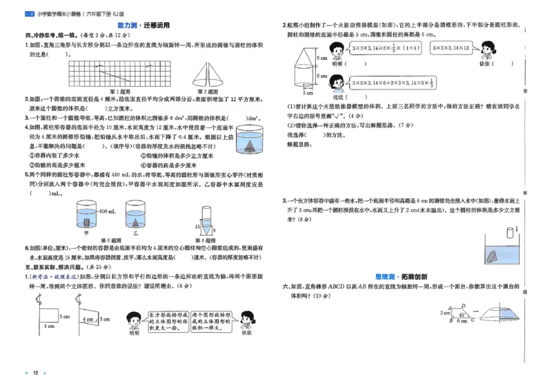 6下数学人教周末小测卷_周末预测小卷_2026《一本&bull;周末小测卷》（1-6年级下）（数学）（人教版）