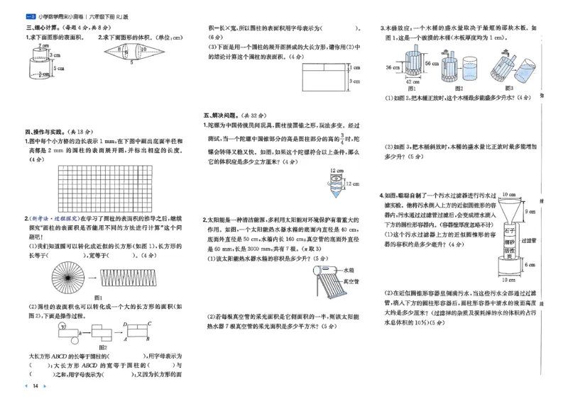 6下数学人教周末小测卷_周末预测小卷_2026《一本&bull;周末小测卷》（1-6年级下）（数学）（人教版）