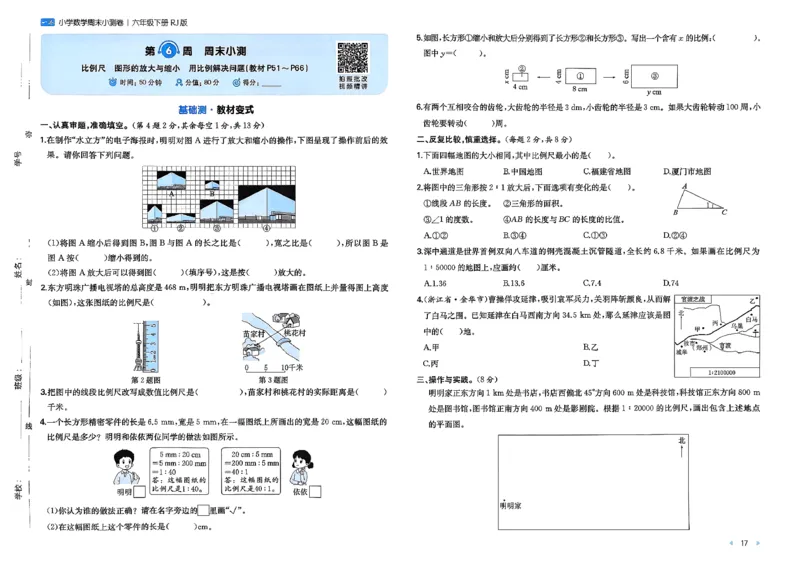 6下数学人教周末小测卷_周末预测小卷_2026《一本&bull;周末小测卷》（1-6年级下）（数学）（人教版）