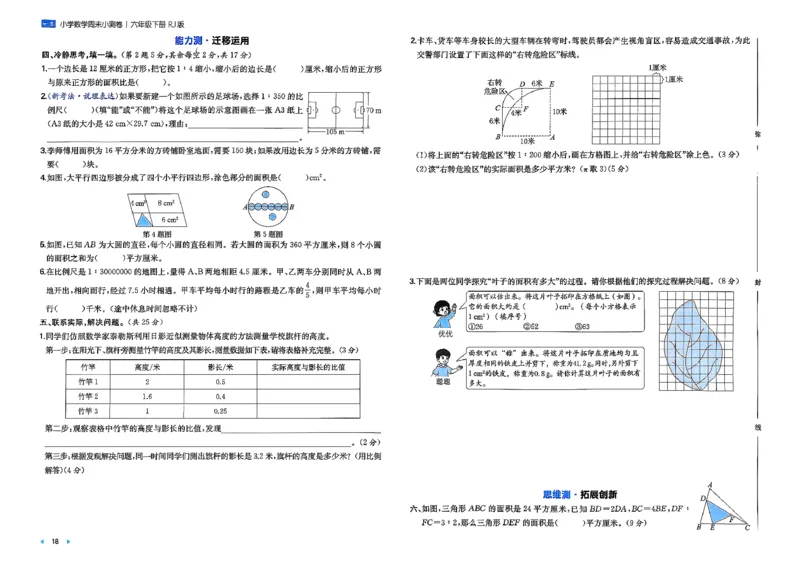 6下数学人教周末小测卷_周末预测小卷_2026《一本&bull;周末小测卷》（1-6年级下）（数学）（人教版）