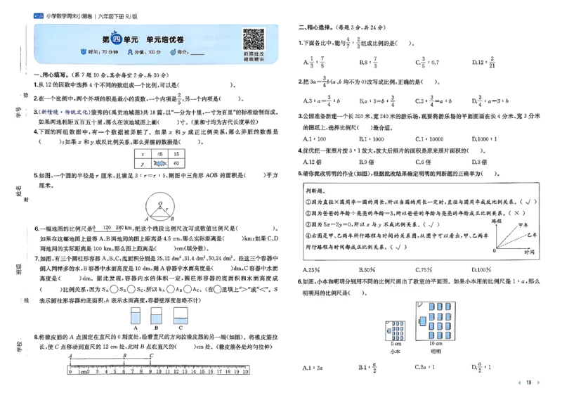 6下数学人教周末小测卷_周末预测小卷_2026《一本&bull;周末小测卷》（1-6年级下）（数学）（人教版）