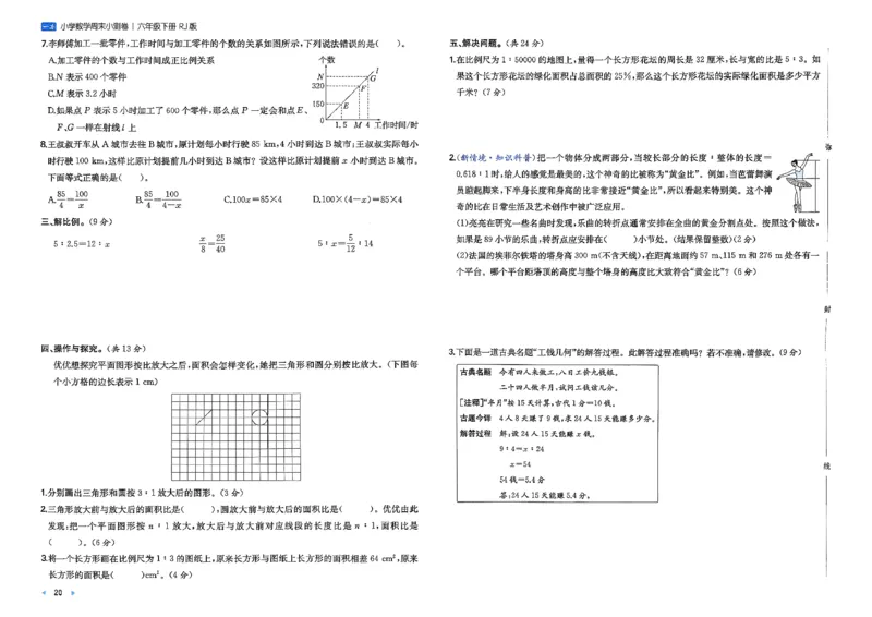 6下数学人教周末小测卷_周末预测小卷_2026《一本&bull;周末小测卷》（1-6年级下）（数学）（人教版）