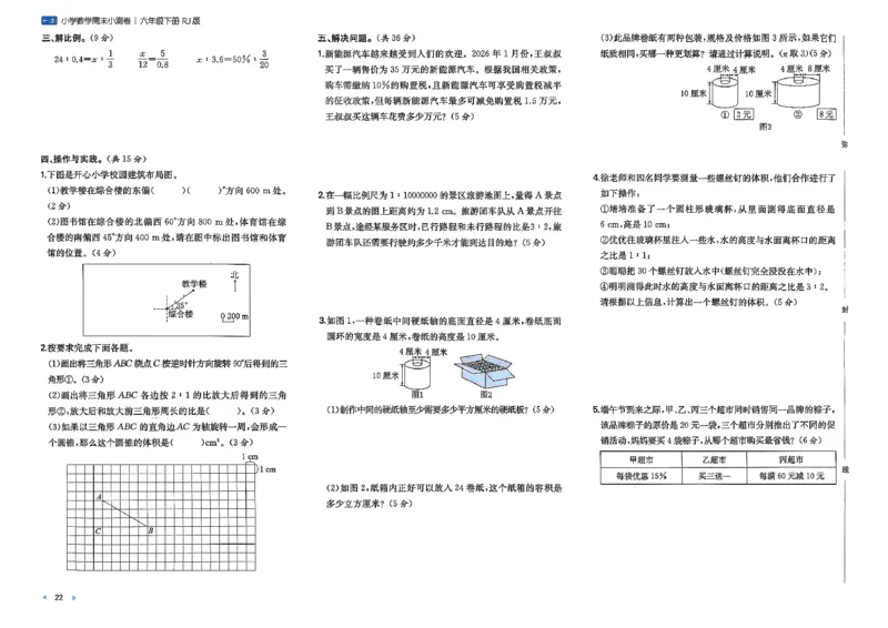6下数学人教周末小测卷_周末预测小卷_2026《一本&bull;周末小测卷》（1-6年级下）（数学）（人教版）