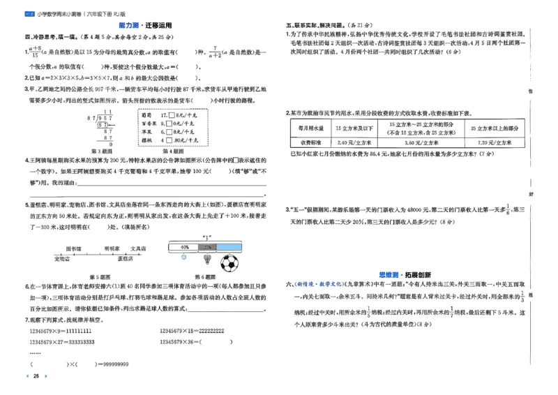 6下数学人教周末小测卷_周末预测小卷_2026《一本&bull;周末小测卷》（1-6年级下）（数学）（人教版）