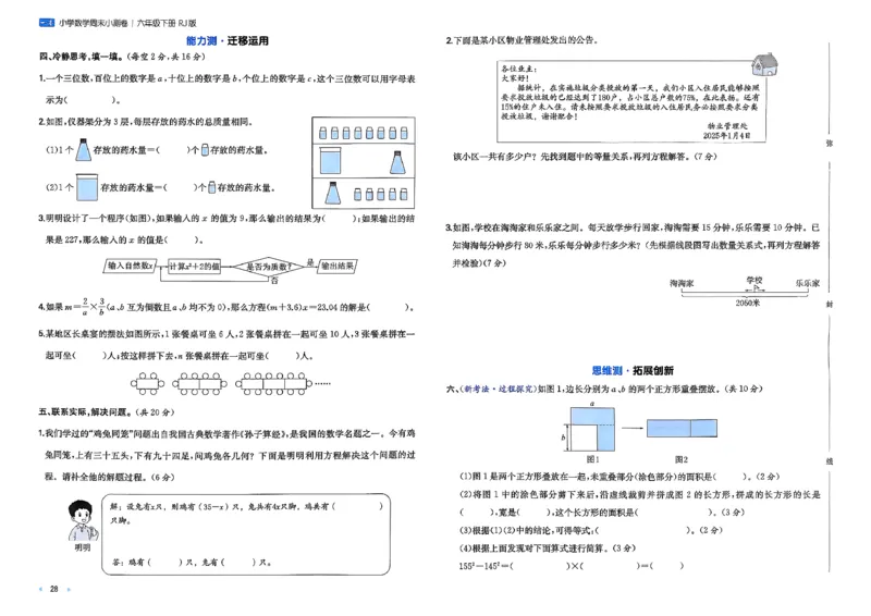 6下数学人教周末小测卷_周末预测小卷_2026《一本&bull;周末小测卷》（1-6年级下）（数学）（人教版）