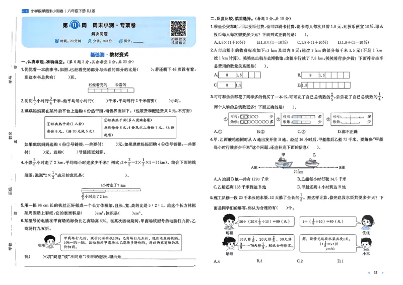 6下数学人教周末小测卷_周末预测小卷_2026《一本&bull;周末小测卷》（1-6年级下）（数学）（人教版）