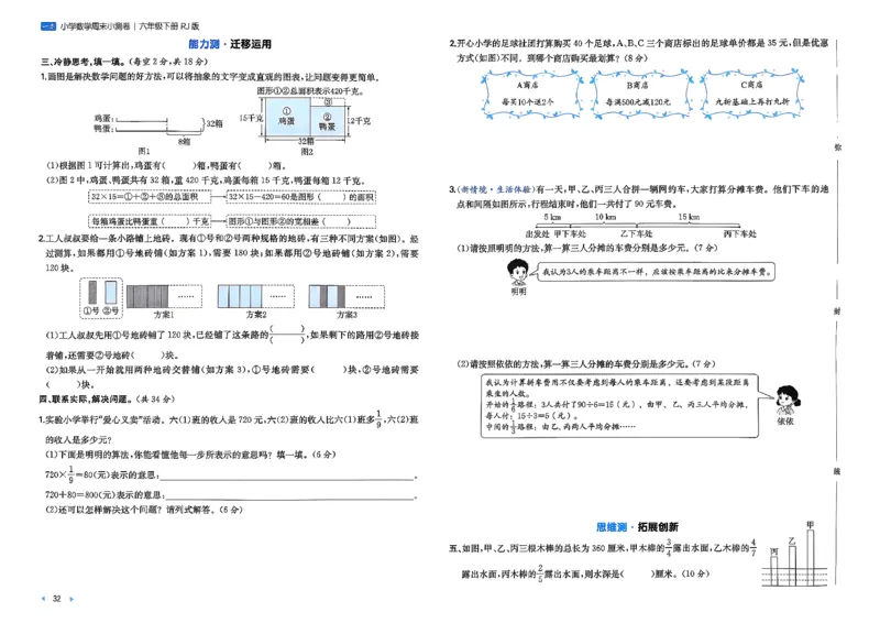 6下数学人教周末小测卷_周末预测小卷_2026《一本&bull;周末小测卷》（1-6年级下）（数学）（人教版）