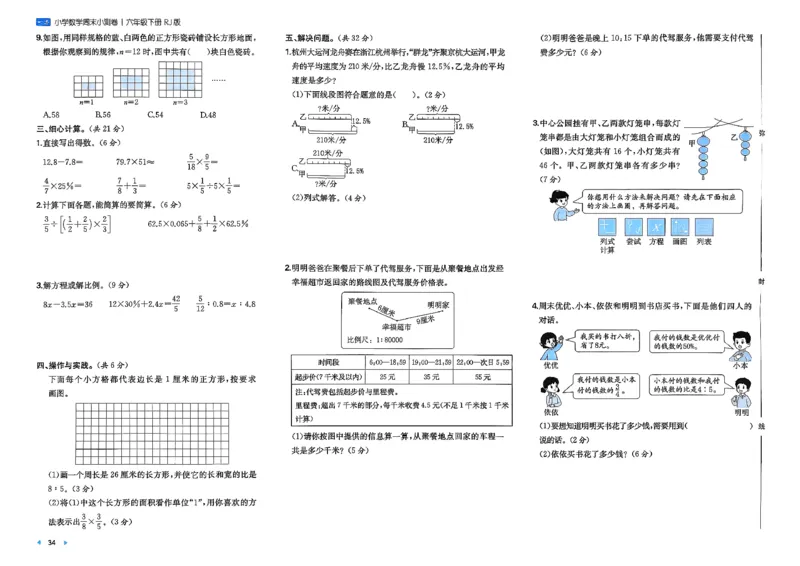 6下数学人教周末小测卷_周末预测小卷_2026《一本&bull;周末小测卷》（1-6年级下）（数学）（人教版）