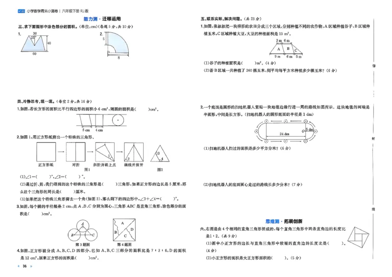 6下数学人教周末小测卷_周末预测小卷_2026《一本&bull;周末小测卷》（1-6年级下）（数学）（人教版）