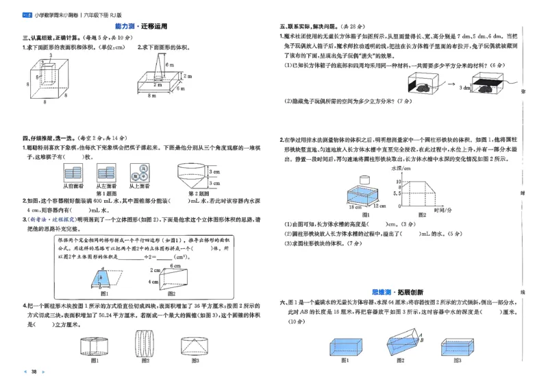 6下数学人教周末小测卷_周末预测小卷_2026《一本&bull;周末小测卷》（1-6年级下）（数学）（人教版）