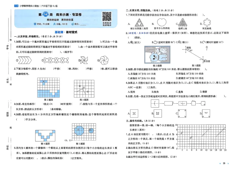 6下数学人教周末小测卷_周末预测小卷_2026《一本&bull;周末小测卷》（1-6年级下）（数学）（人教版）