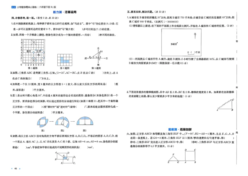 6下数学人教周末小测卷_周末预测小卷_2026《一本&bull;周末小测卷》（1-6年级下）（数学）（人教版）