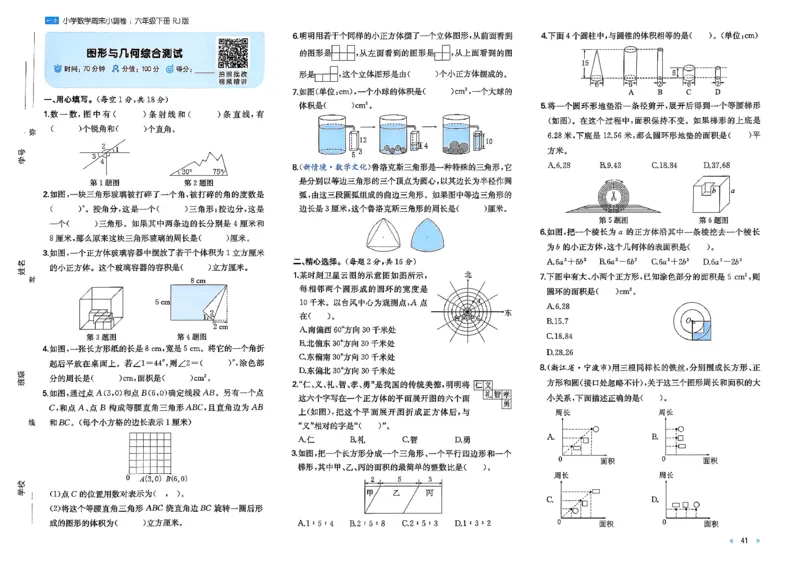 6下数学人教周末小测卷_周末预测小卷_2026《一本&bull;周末小测卷》（1-6年级下）（数学）（人教版）