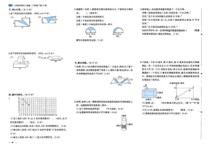 6下数学人教周末小测卷_周末预测小卷_2026《一本&bull;周末小测卷》（1-6年级下）（数学）（人教版）