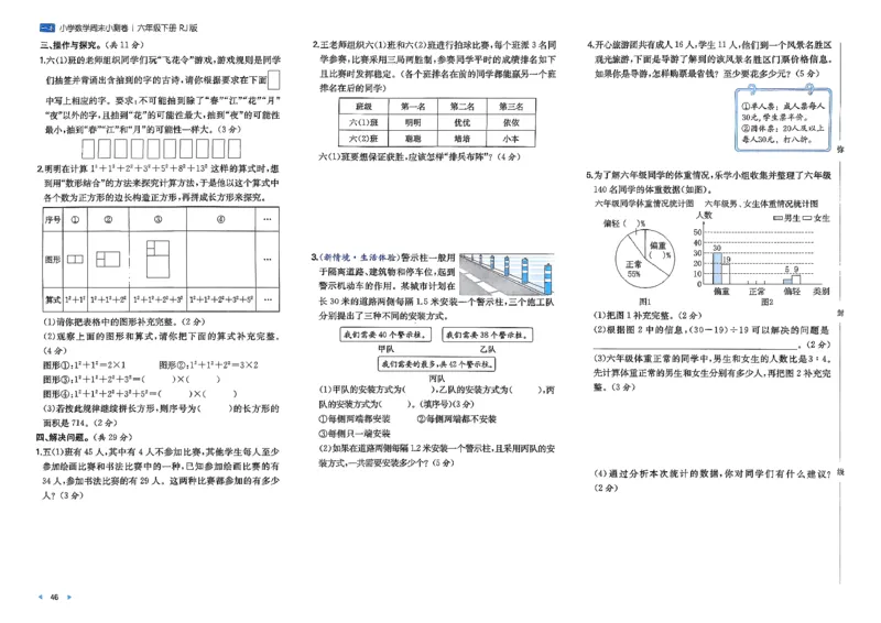 6下数学人教周末小测卷_周末预测小卷_2026《一本&bull;周末小测卷》（1-6年级下）（数学）（人教版）