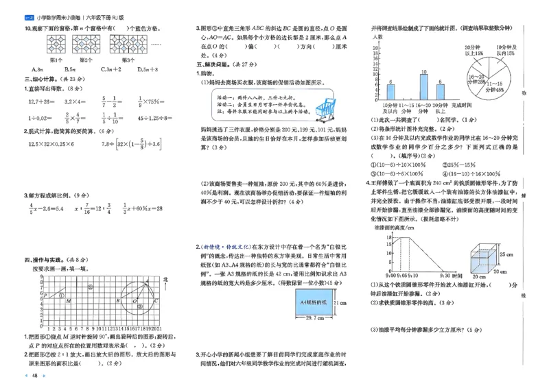 6下数学人教周末小测卷_周末预测小卷_2026《一本&bull;周末小测卷》（1-6年级下）（数学）（人教版）