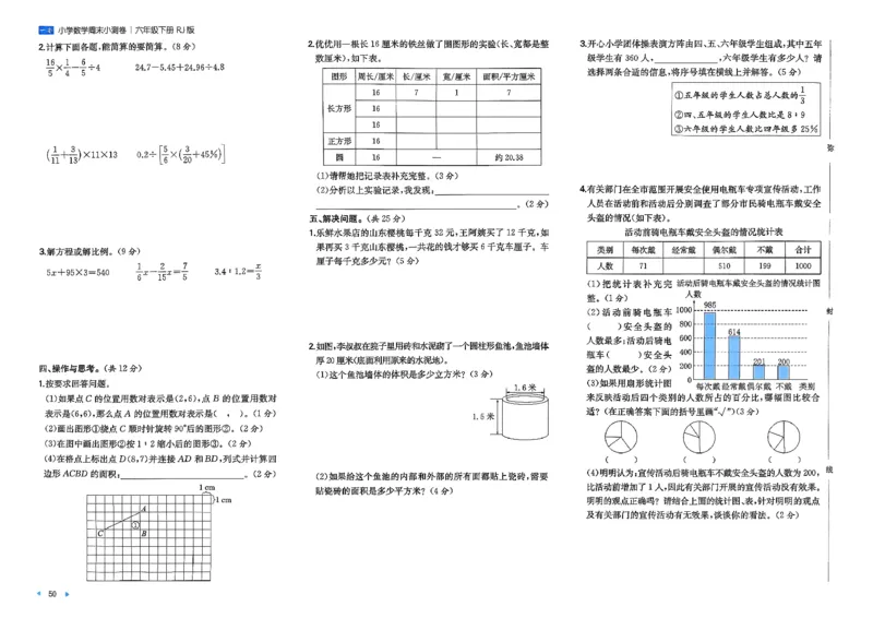 6下数学人教周末小测卷_周末预测小卷_2026《一本&bull;周末小测卷》（1-6年级下）（数学）（人教版）