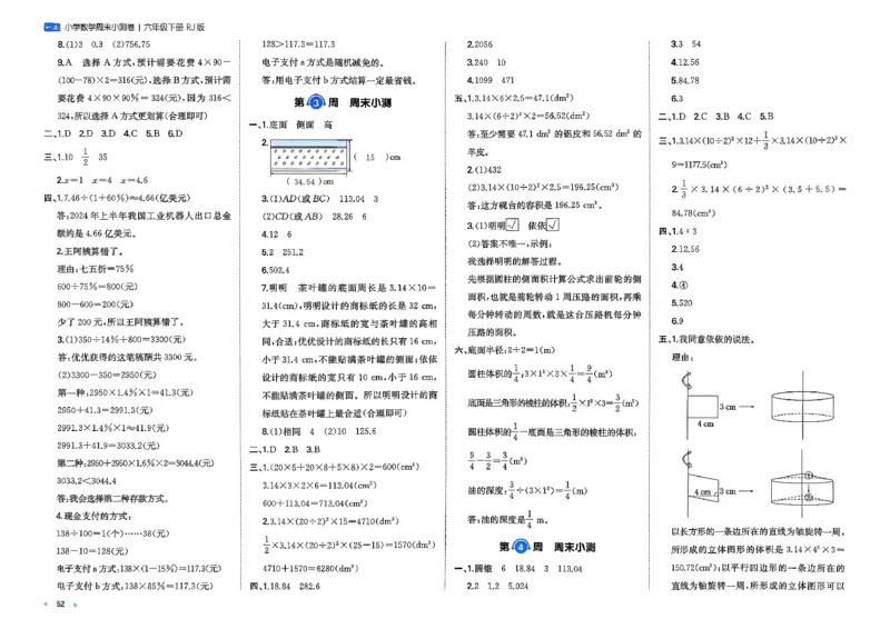 6下数学人教周末小测卷_周末预测小卷_2026《一本&bull;周末小测卷》（1-6年级下）（数学）（人教版）